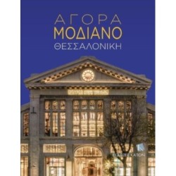 Agora Modiano - Thessaloniki (Greek language text)