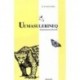 Uumasulerineq - ilinniartitsisumut ilitsersuut, Ilinniartitsisumut ilitsersuut Lærervejledning
