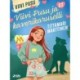 Viivi Pusu ja kaverikaruselli