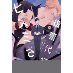 Revenge Agent Hizumi-san