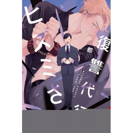 Revenge Agent Hizumi-san
