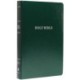 Holy Bible: King James Version