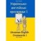 ??????????-?????????? ????????? 1: Ukrainian-English Crosswords 1