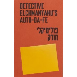 Detective Elchmanyahu’s auto-da-fe