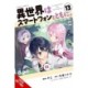 In Another World with My Smartphone, Vol. 13 (manga)