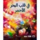 In the Heart of the Red Sea (Arabic edition)