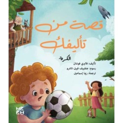 Stories you are the Author of: The Ball: The Ball