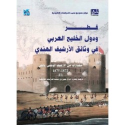 Qatar and Arabian Gulf States in Indian Archive -- Book 2