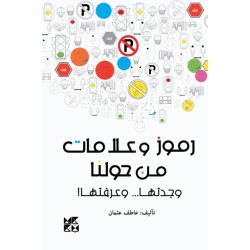 Symbols and Signs Around Us