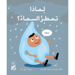 Big Questions from Little Learners: Why does it Rain?