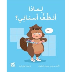 Big Questions from Little Learners: Why must I Clean my Teeth?