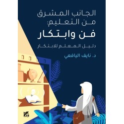 The Brightside of Education: Art and Innovation (Teacher's Guide)