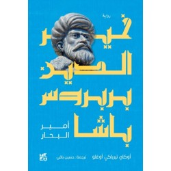 Khair Al-Din Barbarossa