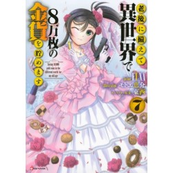 Saving 80,000 Gold in Another World for my Retirement 7 (light novel)