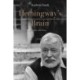 Hemingway's Brain: With a New Preface