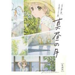 Midday Moon: The Art of Shiromizakana