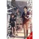 Sasaki and Peeps, Vol. 8 (light novel)