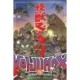 Kaijumax Complete Collection Vol. 1