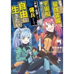 Reborn as a Space Mercenary: I Woke Up Piloting the Strongest Starship! (Manga) Vol. 9