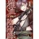 Exquisite Blood: The Heretic Onmyoji 01