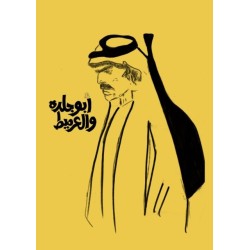 Abu Jildeh and Al-Armeet