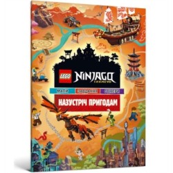 LEGO (R) Ninjago Out and About (Ukrainian language)