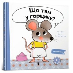 What is in the Pot? (Ukrainian language)