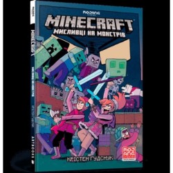 Minecraft Wither Without You Volume 1 (Ukrainian language)