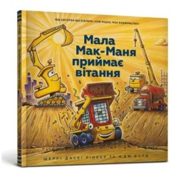 Three Cheers for Kid McGear! (Ukrainian language)