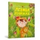 Lion book. Ukrainian language