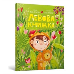 Lion book. Ukrainian language