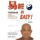 It's Easy To Understand The Book of Changes (English and Chinese): &-26131-&-32147-&-30495-EASY&-65288-&-20013-&-33521-&-38617-&-35486-&-29256-&-65289-