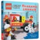 LEGO® City. Fire Station (Ukrainian language): A Push, Pull and Slide Book