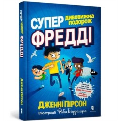 SUPER MIRACULOUS FREDDIE YATES JOURNEY (Ukrainian language)