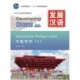 Developing Chinese - Intermediate Writing Course vol.1