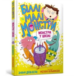 Monsters go to School (Ukrainian language)