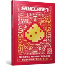MINECRAFT Guide to Redstone. Ukrainian edition