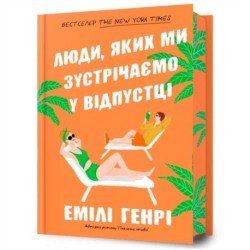 DAISY JONES AND THE SIX (Ukrainian language)