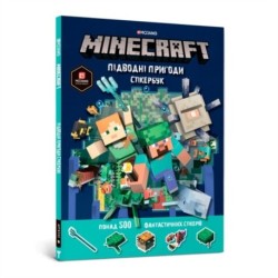 MINECRAFT. Aquatic Adventure Sticker Book. Ukrainian edition
