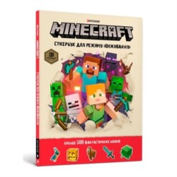 Minecraft Survival sticker book. Ukrainian edition