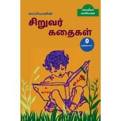 Kappiya's Children Stories - 0 / &-2965-&-3006-&-2986-&-3021-&-2986-&-3007-&-2991-&-3006-&-2997-&-3007-&-2985-&-3021- &-2970-&-3007-&-2993-&-3009-&-2997-&-2992-&-3021- &-2965-&-2980-&-3016-&-2965-&-2995-&-3021- 0