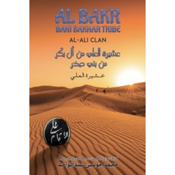 Al Bakr Bani Sakhar Tribe ????? ????? ?? ?? ??? ?? ??? ???: Al-Ali clan ????? ?????