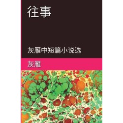 Memories of The Past - A Collection of Selected Short Stories and Novellas: &-24448-&-20107-&-9472-&-9472-&-28784-&-38593-&-20013-&-30701-&-31687-&-23567-&-35828-&-36873-