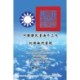 The Theory and Practice of Kuomintang's Overseas Policy (1924-1991): &-20013-&-22283-&-22283-&-27665-&-40680-&-28023-&-22806-&-24037-&-20316-&-30340-&-29702-&-35542-&-33287-&-23526-&-36368- (1924-1991)