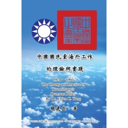 The Theory and Practice of Kuomintang's Overseas Policy (1924-1991): &-20013-&-22283-&-22283-&-27665-&-40680-&-28023-&-22806-&-24037-&-20316-&-30340-&-29702-&-35542-&-33287-&-23526-&-36368- (1924-1991)