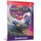 MINECRAFT: The sky's the Limit! (Ukrainian language)