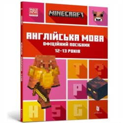 MINECRAFT English Official Workbook Ages 12 (Ukrainian language)