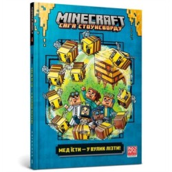 MINECRAFT: To Bee, Or Not to Bee! (Ukrainian language)