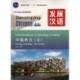 Developing Chinese - Intermediate Listening Course vol.2