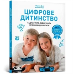 Digital childhood (Ukrainian language): Gadgets and TV. To ban or to allow?